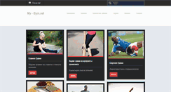 Desktop Screenshot of my-gym.net